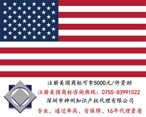 龍崗區(qū)3c數(shù)碼科技公司美國(guó)商標(biāo)注冊(cè)費(fèi)用多少錢(qián)？龍崗區(qū)商標(biāo)注冊(cè)